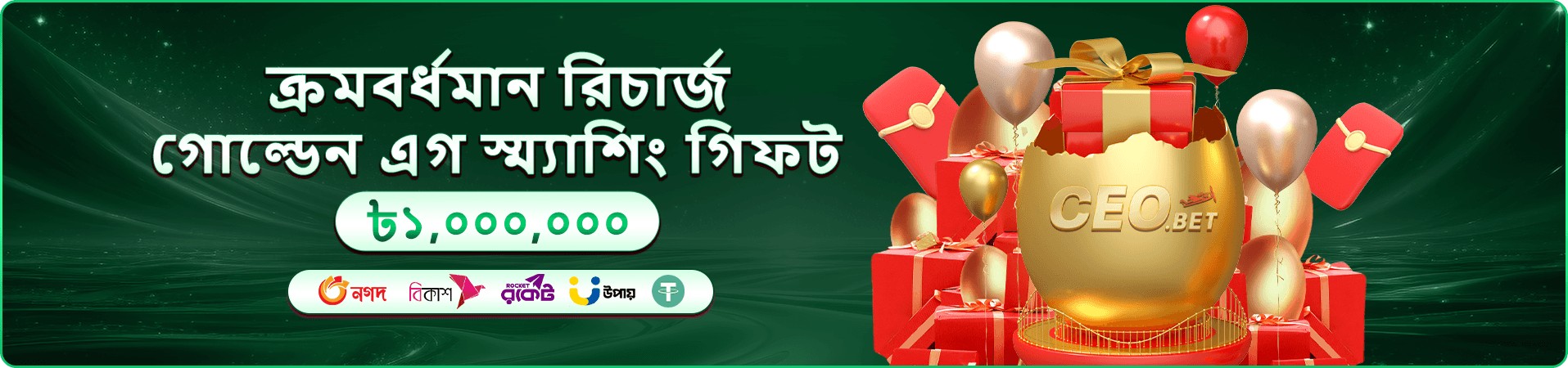 টুর্নামেন্ট লিডারবোর্ড প্রমোশন ব্যানার