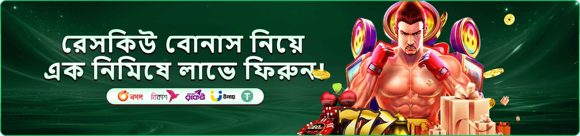 দ্রুত উত্তোলন সুবিধার প্রমোশন ব্যানার